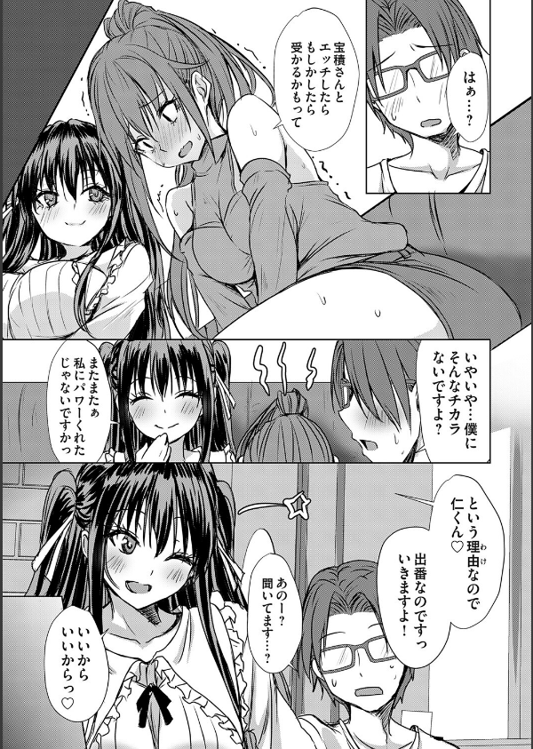 あげちん♂ 〜美女たちにSEXしてとせがまれて〜【デジタル特装版】_13枚目の画像